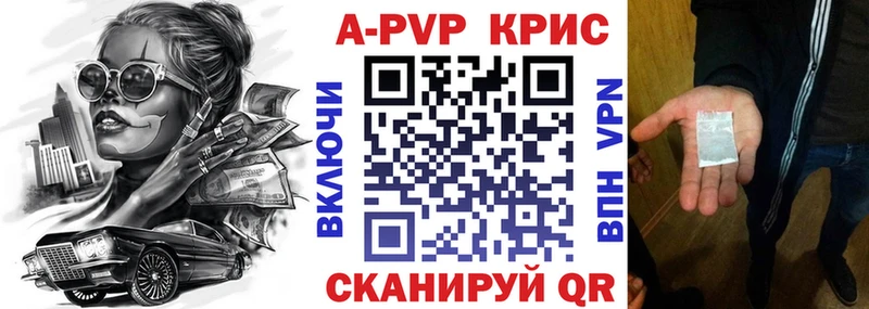 APVP кристаллы  Брюховецкая 